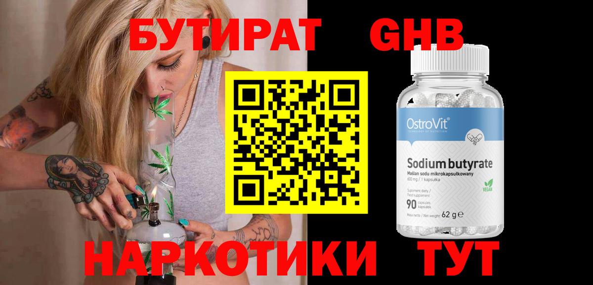 Бутират бутандиол  Вход с VPN  Горячий Ключ 