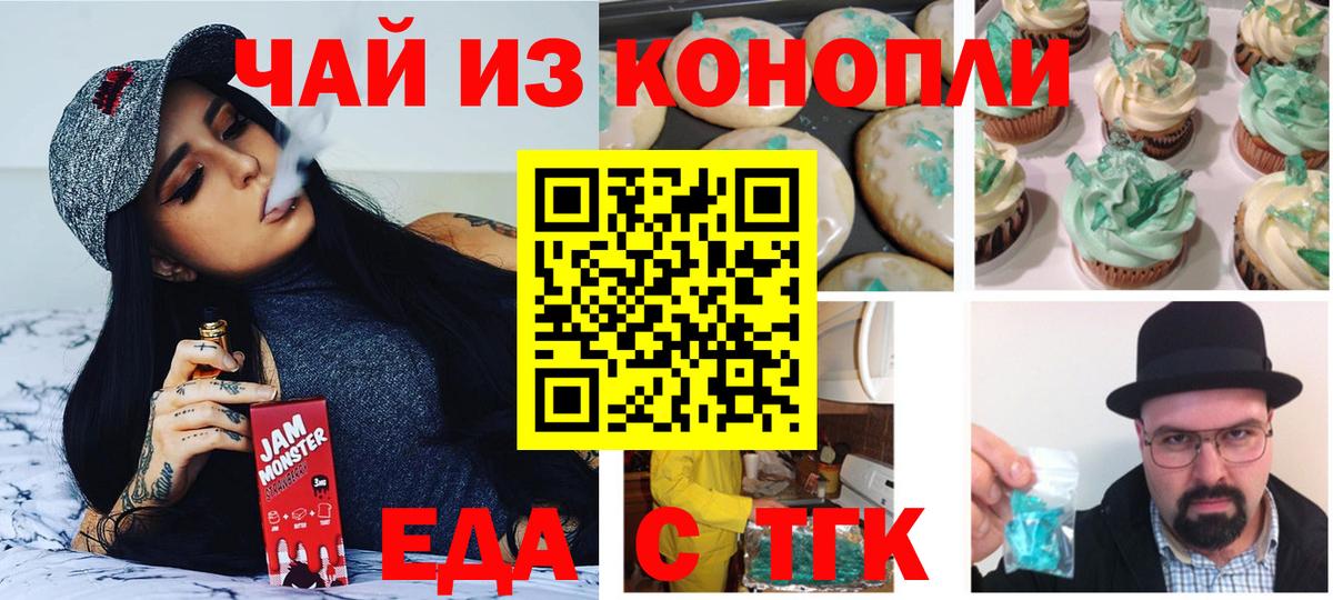 Еда ТГК марихуана  Вход с VPN  Горячий Ключ 