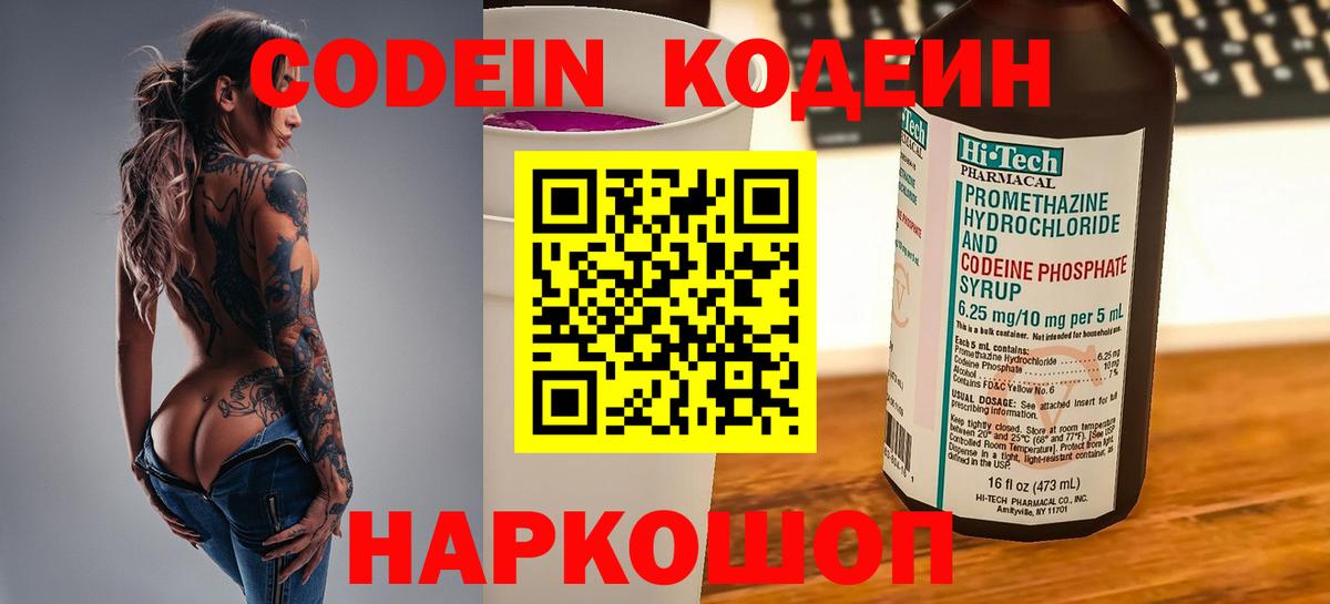 Codein напиток Lean (лин) Горячий Ключ