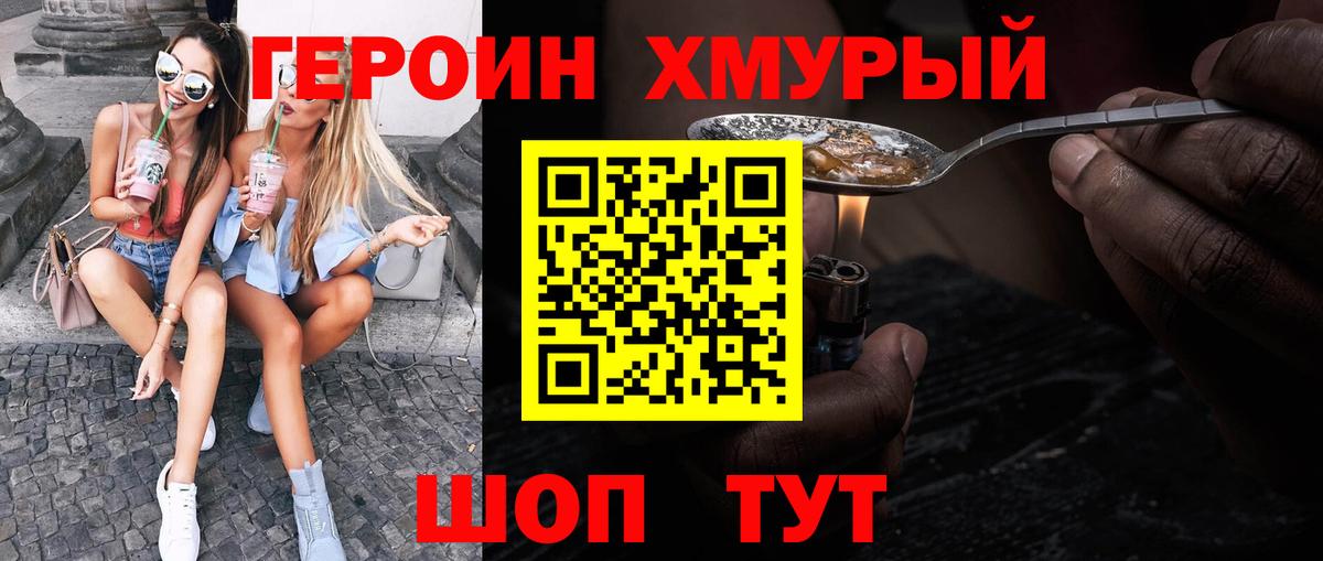 Горячий Ключ  ГЕРОИН VHQ  ГЕРОИН  Вход с VPN 