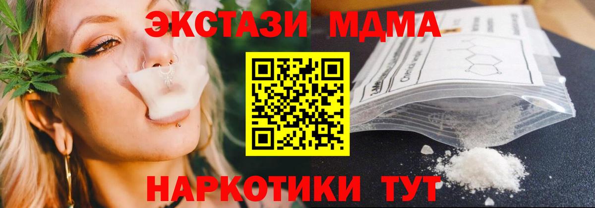 Горячий Ключ  МДМА crystal  MDMA  Вход с VPN  МДМА молли 