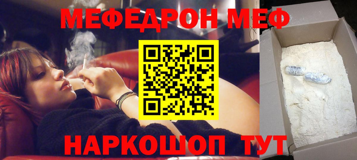 МЕФ мука Горячий Ключ