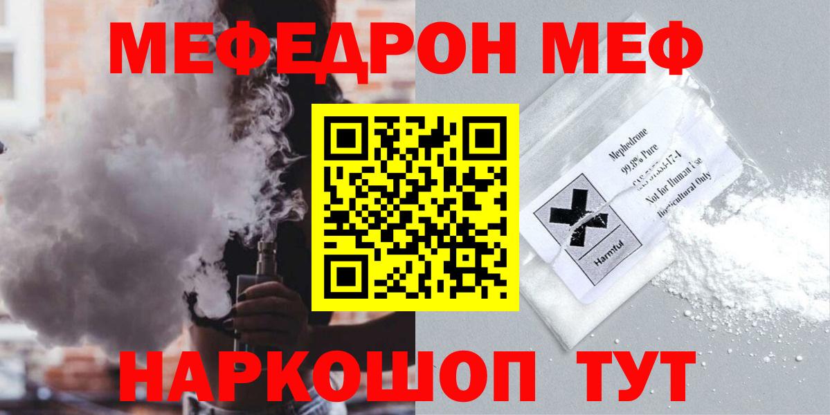 МЕФ  МЯУ-МЯУ 4 MMC  Вход с VPN  где купить наркотик  МЯУ-МЯУ кристаллы  Горячий Ключ 
