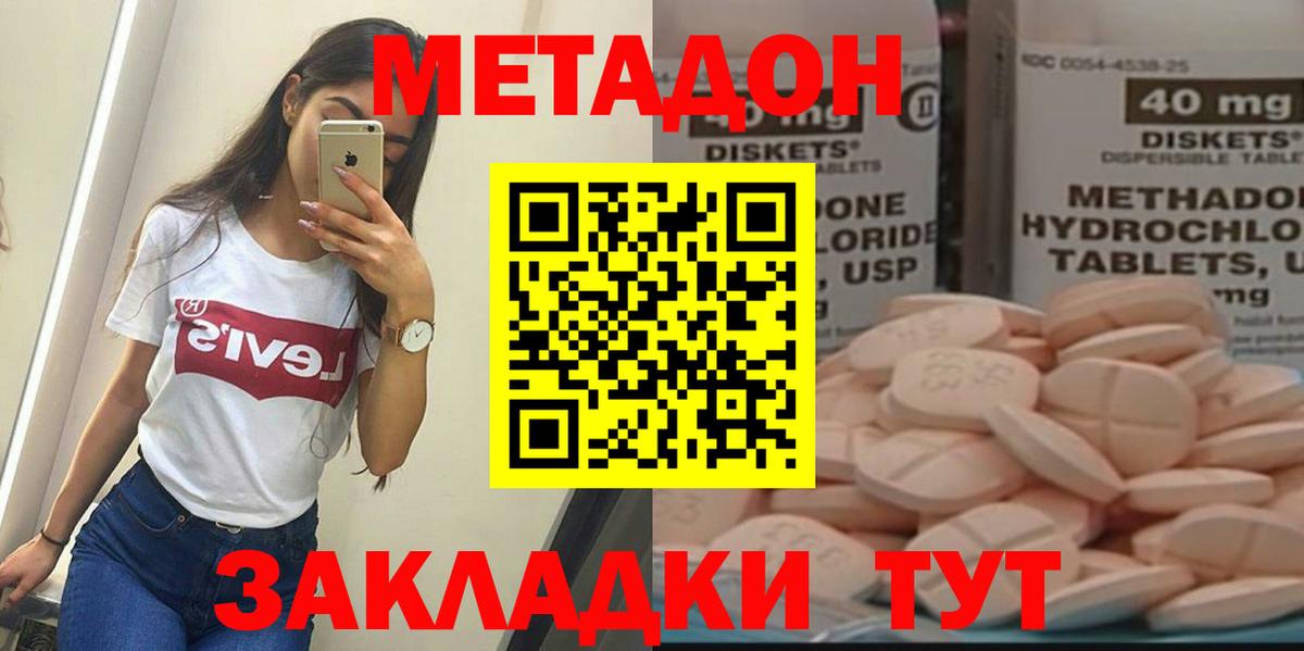 Метадон белоснежный  Метадон VHQ  Горячий Ключ  hydra вход  Вход с VPN 